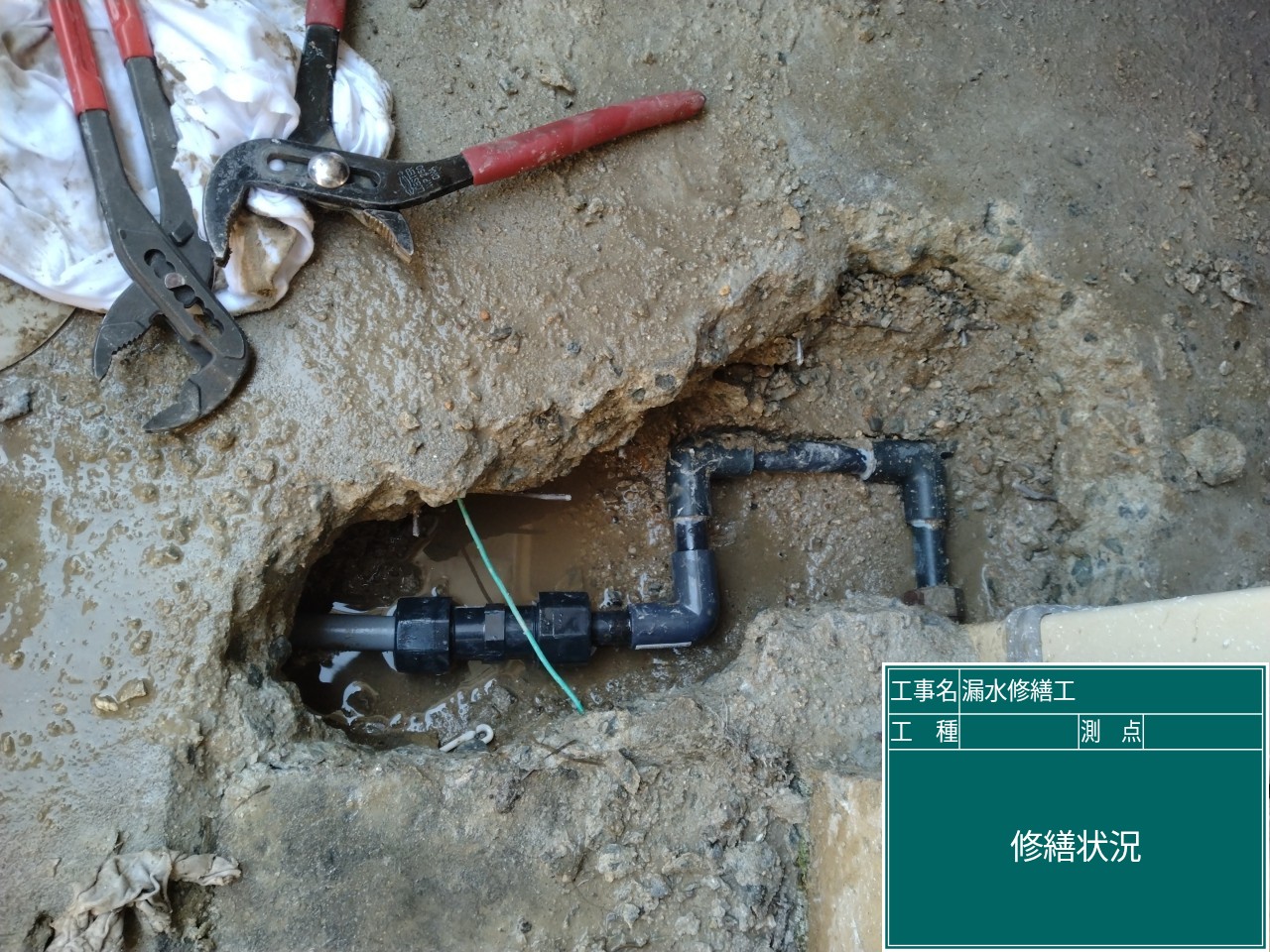 漏水修繕 大阪府豊中市 K様邸 | 漏水調査専門 漏水ドクター 低コストで給水管の漏水調査